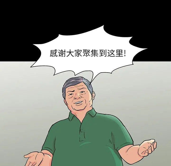 漫画《反乌托邦游戏》第110话第67张图