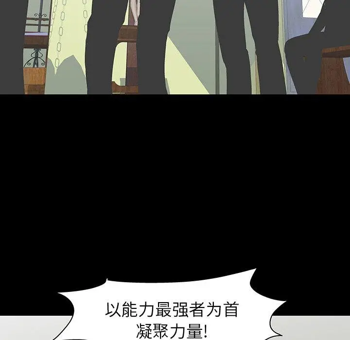 漫画《反乌托邦游戏》第110话第69张图