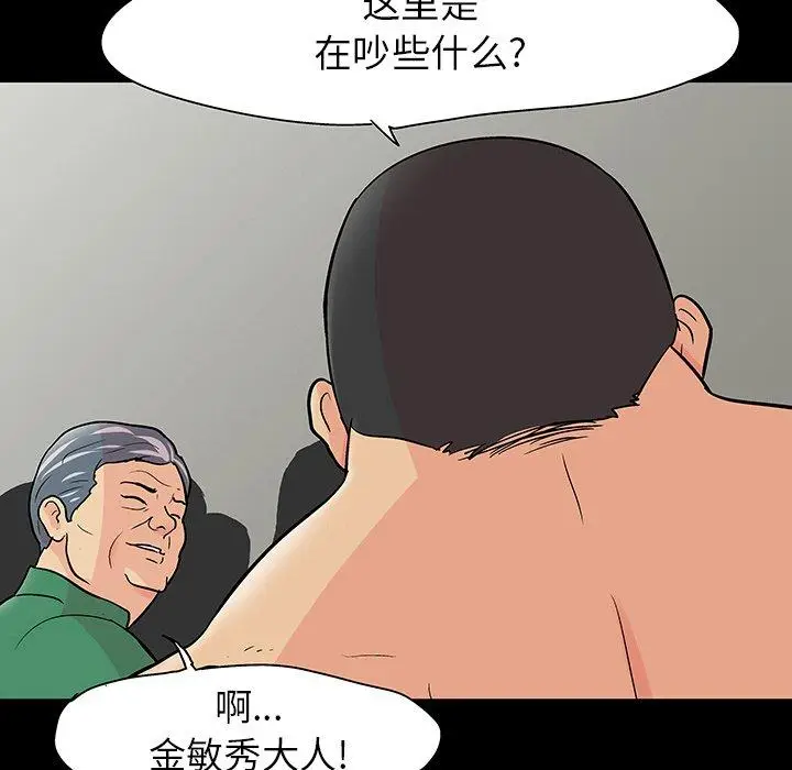 漫画《反乌托邦游戏》第110话第78张图