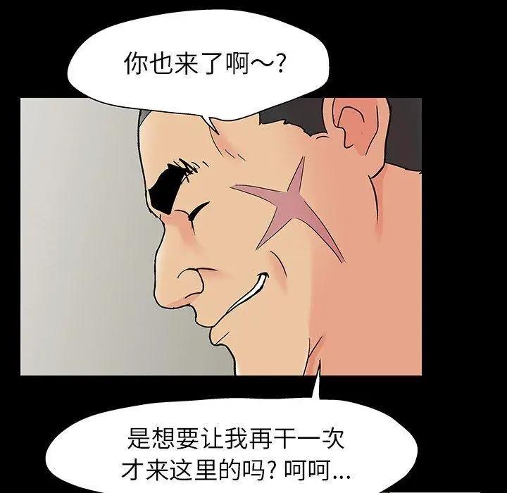 漫画《反乌托邦游戏》第110话第92张图