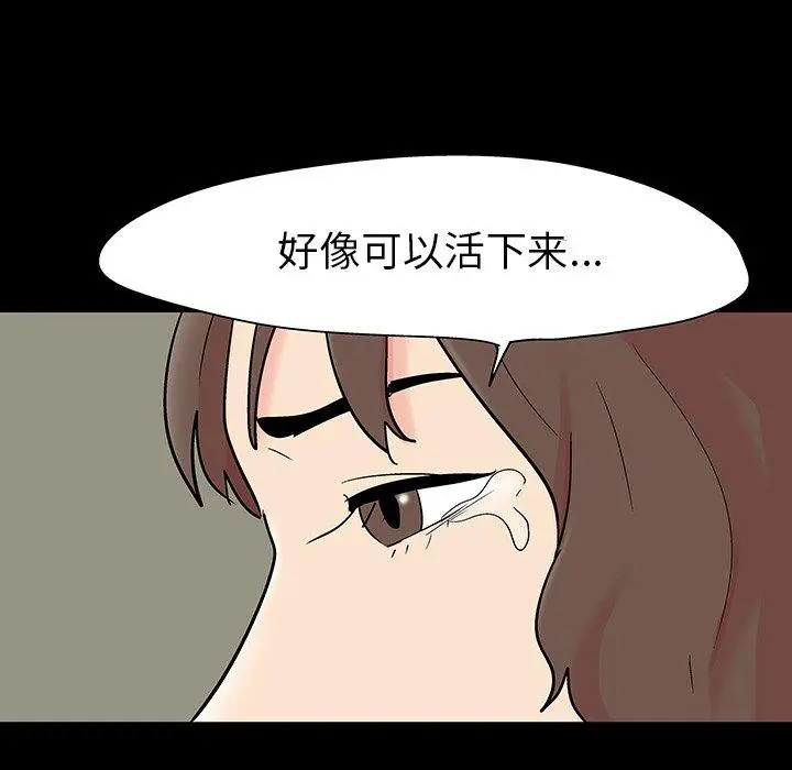 漫画《反乌托邦游戏》第110话第95张图