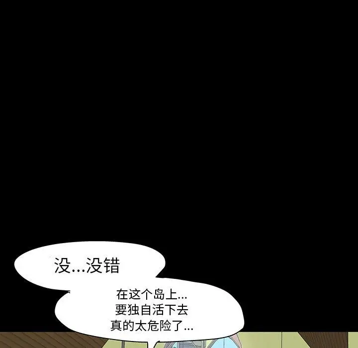 漫画《反乌托邦游戏》第110话第96张图