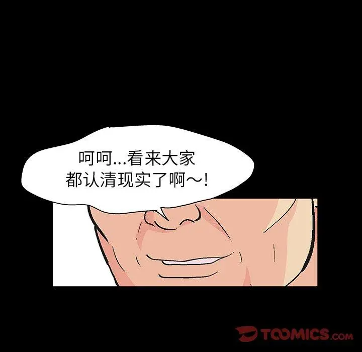 漫画《反乌托邦游戏》第110话第99张图