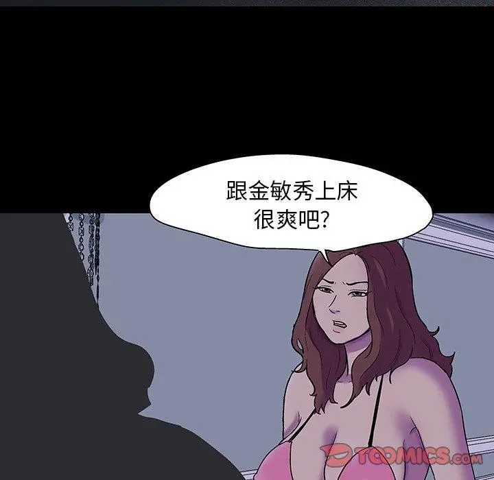 漫画《反乌托邦游戏》第111话第52张图
