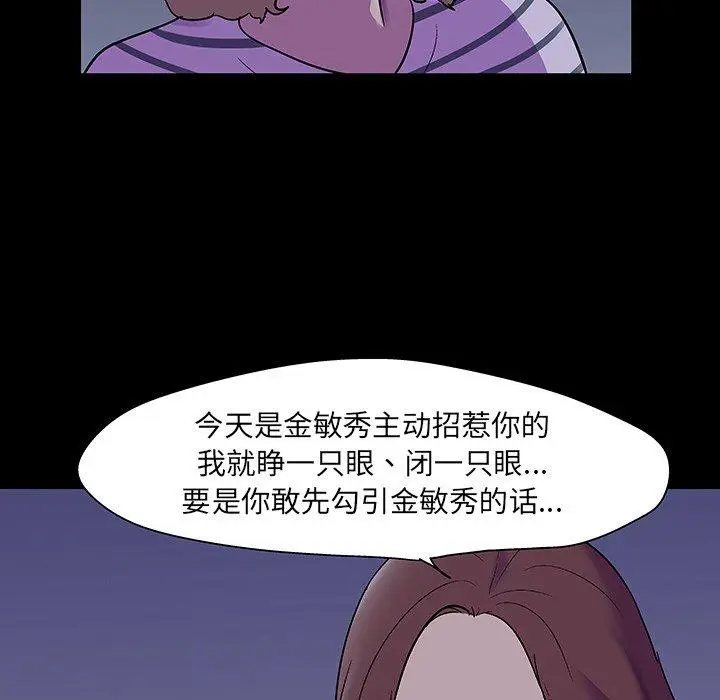 漫画《反乌托邦游戏》第111话第54张图