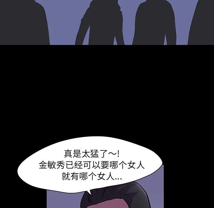 漫画《反乌托邦游戏》第111话第64张图