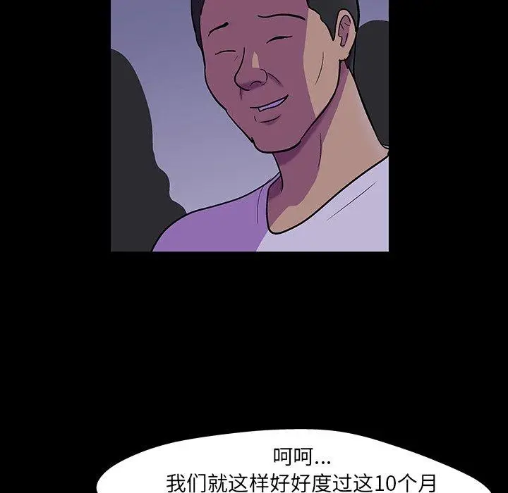 漫画《反乌托邦游戏》第111话第65张图