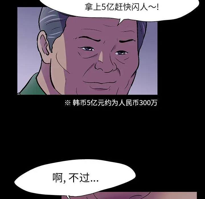 漫画《反乌托邦游戏》第111话第66张图