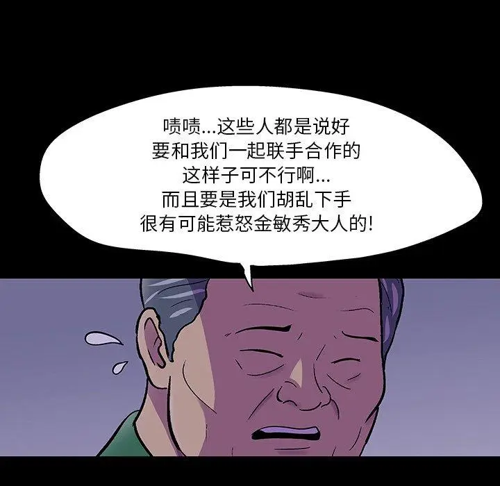 漫画《反乌托邦游戏》第111话第71张图