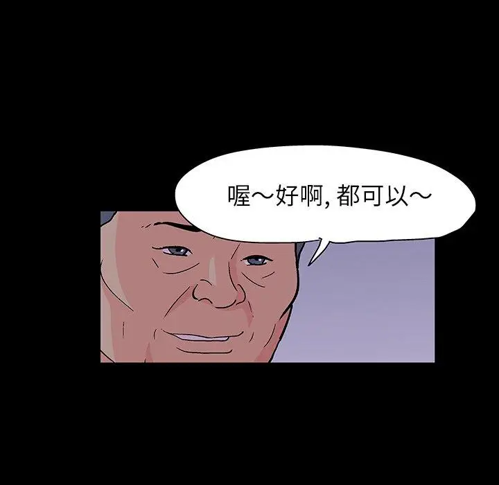漫画《反乌托邦游戏》第111话第79张图