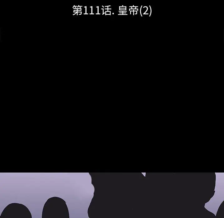 漫画《反乌托邦游戏》第111话第9张图