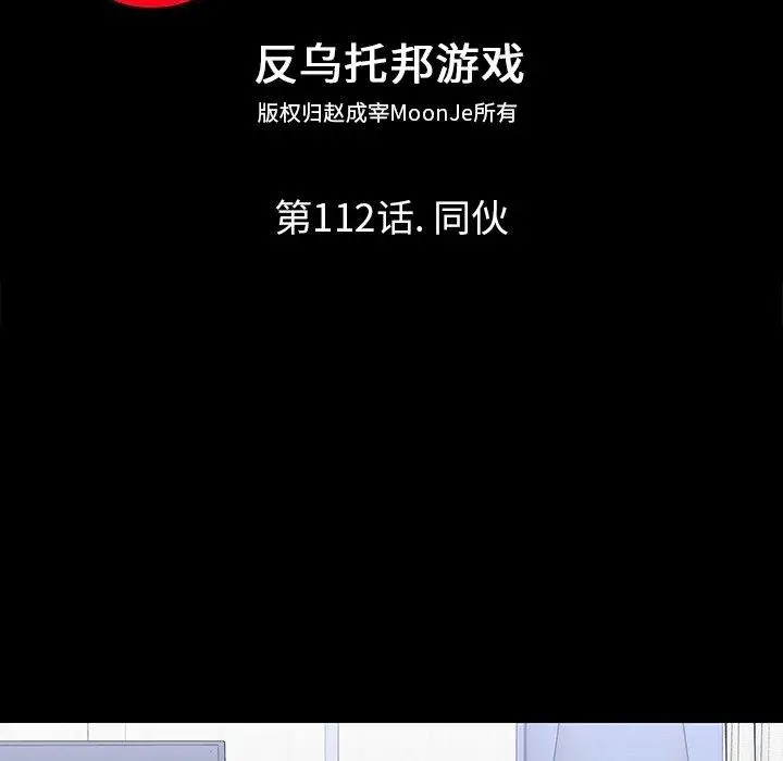 漫画《反乌托邦游戏》第112话第8张图