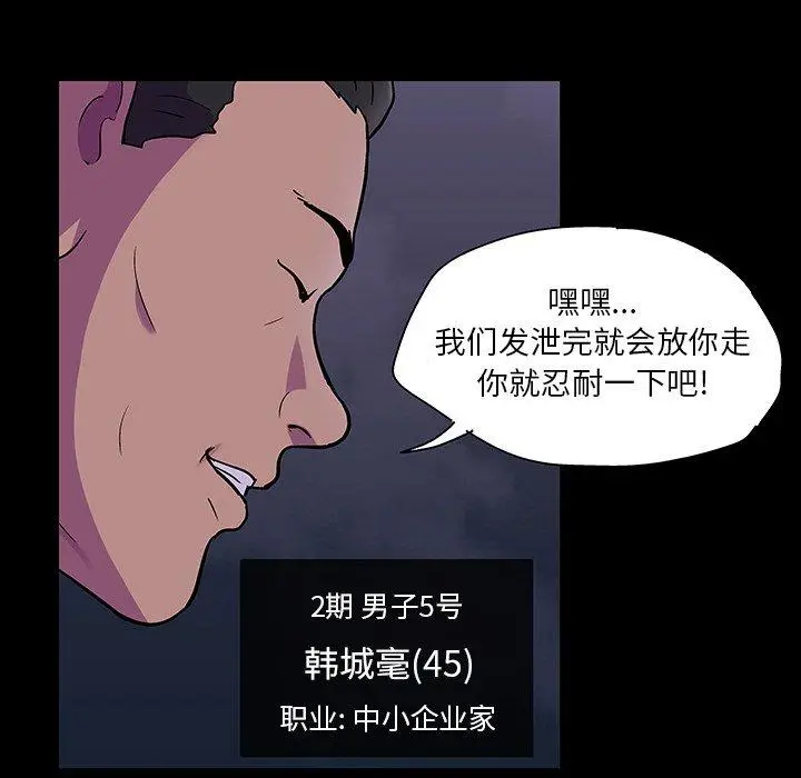 漫画《反乌托邦游戏》第113话第36张图
