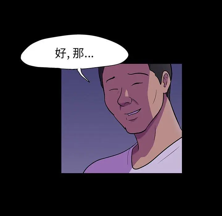 漫画《反乌托邦游戏》第113话第43张图