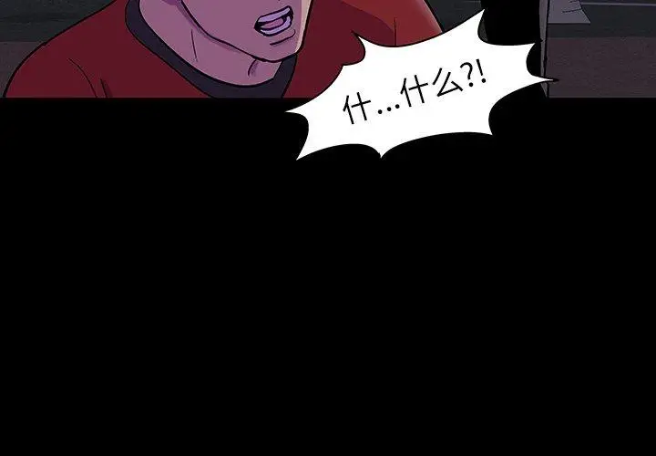 漫画《反乌托邦游戏》第114话第4张图