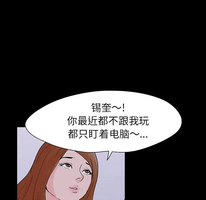 漫画《反乌托邦游戏》第114话第89张图