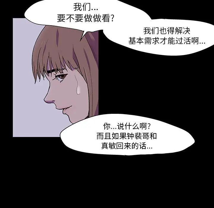 漫画《反乌托邦游戏》第115话第78张图