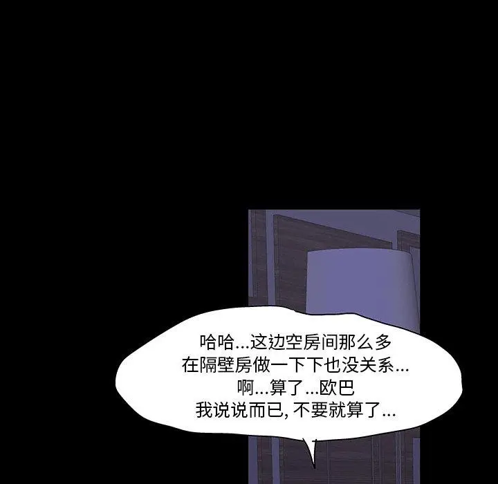 漫画《反乌托邦游戏》第115话第79张图