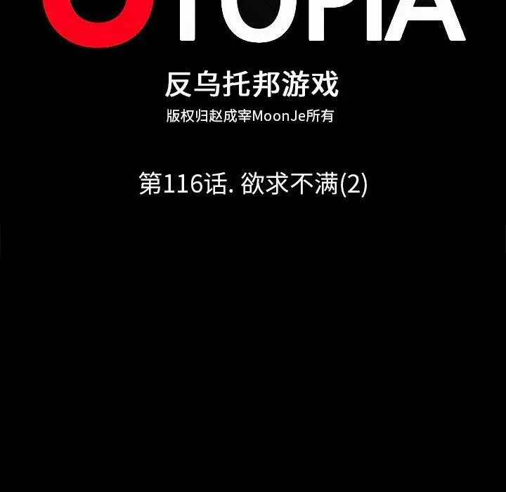漫画《反乌托邦游戏》第116话第8张图