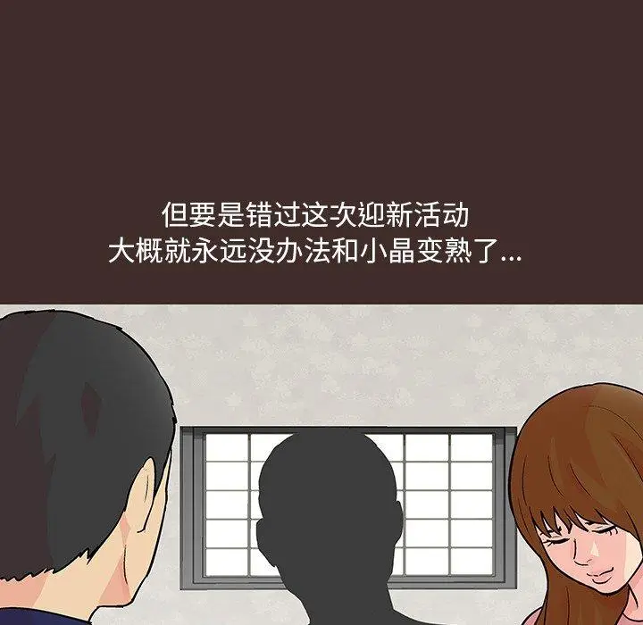 漫画《反乌托邦游戏》第117话第31张图