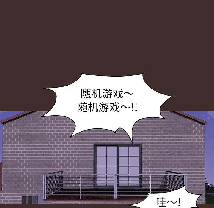 漫画《反乌托邦游戏》第117话第46张图