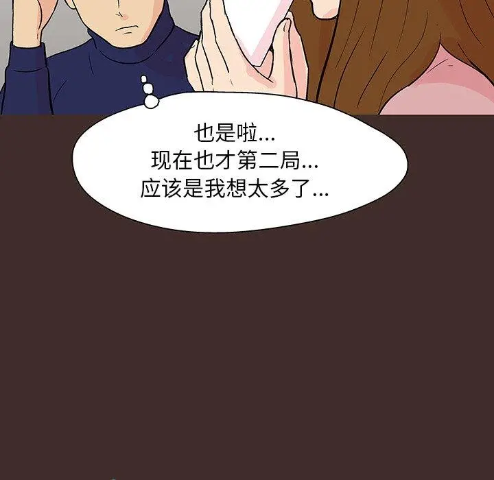 漫画《反乌托邦游戏》第117话第60张图
