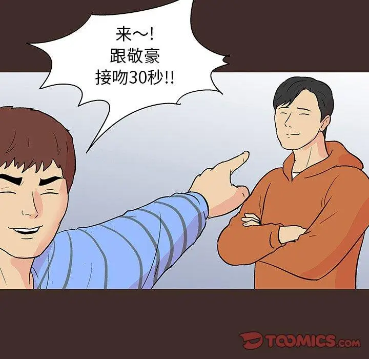 漫画《反乌托邦游戏》第117话第74张图
