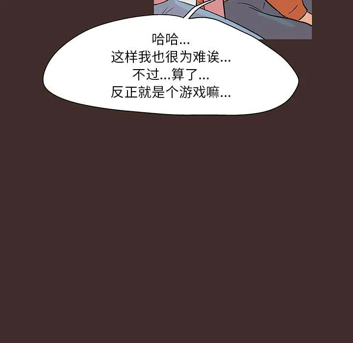 漫画《反乌托邦游戏》第117话第81张图