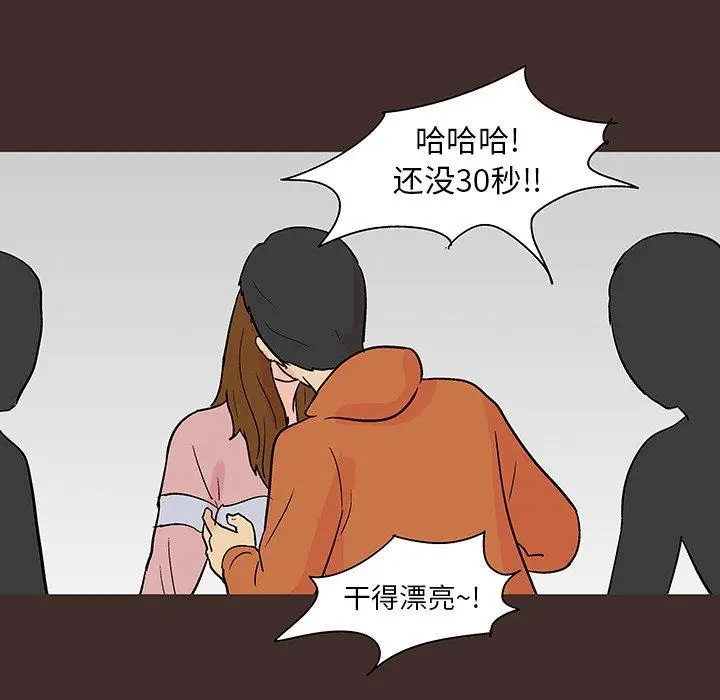 漫画《反乌托邦游戏》第117话第84张图