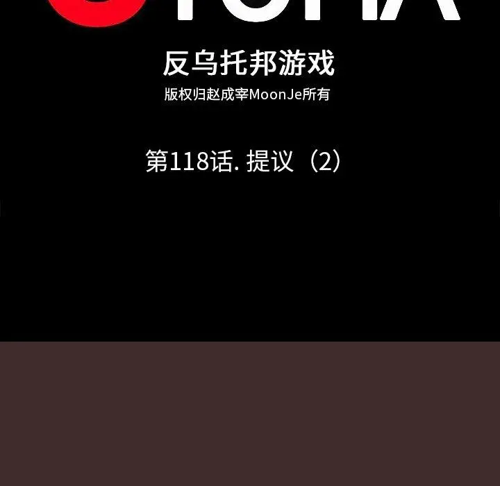 漫画《反乌托邦游戏》第118话第17张图