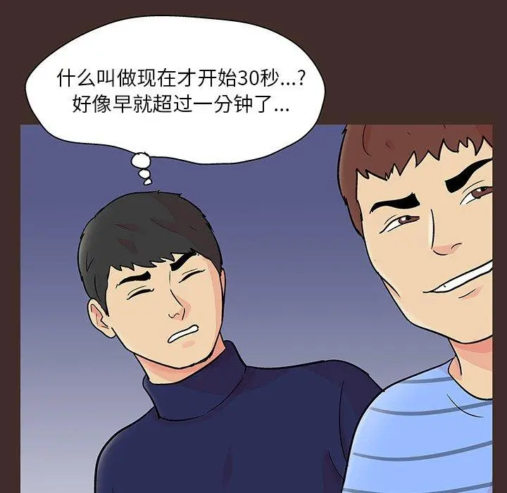 漫画《反乌托邦游戏》第118话第23张图