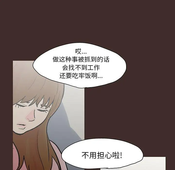 漫画《反乌托邦游戏》第118话第78张图