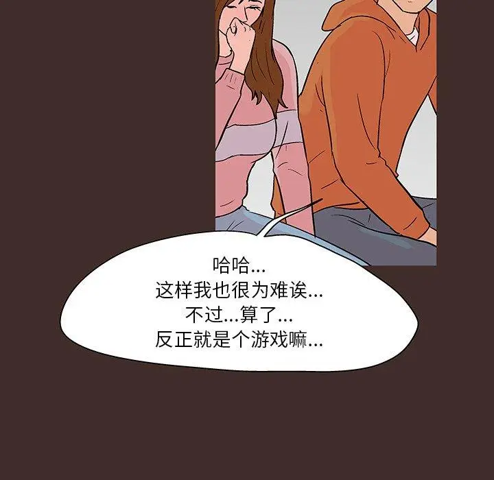 漫画《反乌托邦游戏》第118话第9张图