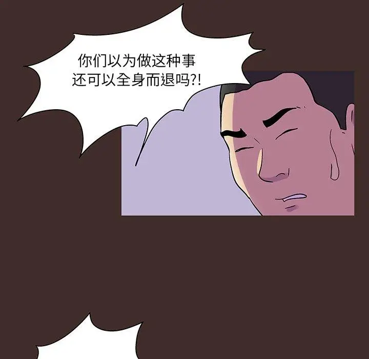 漫画《反乌托邦游戏》第119话第45张图