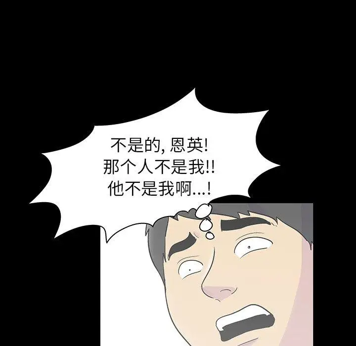 漫画《反乌托邦游戏》第120话第45张图