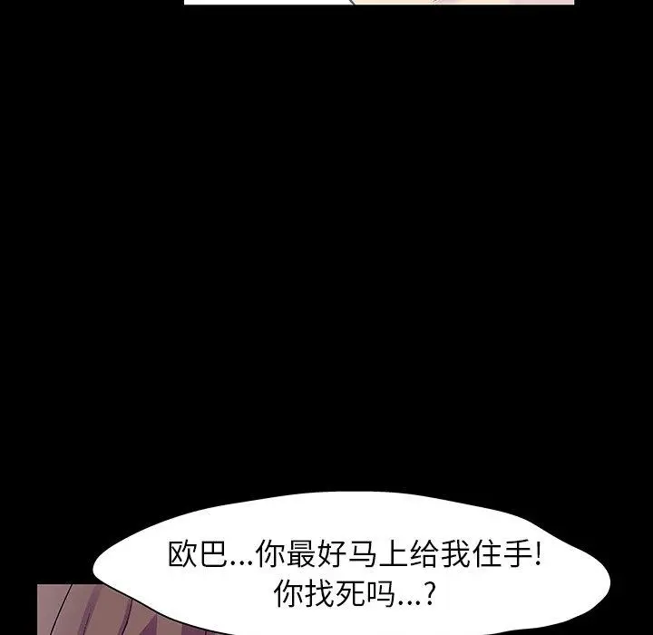 漫画《反乌托邦游戏》第120话第46张图