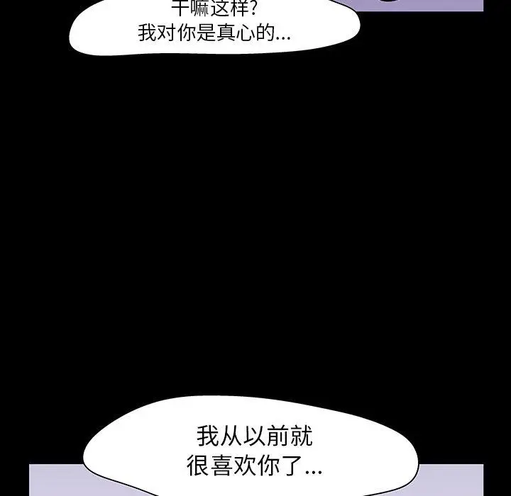 漫画《反乌托邦游戏》第120话第48张图