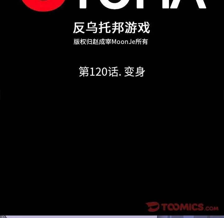 漫画《反乌托邦游戏》第120话第8张图