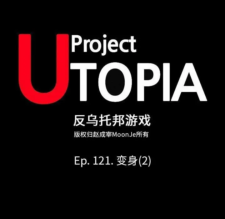 漫画《反乌托邦游戏》第121话第16张图