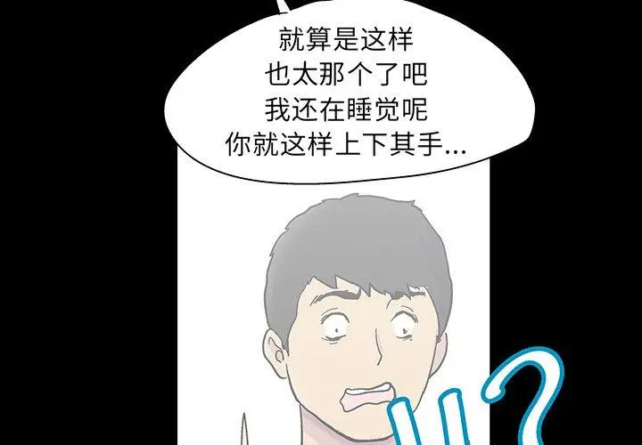 漫画《反乌托邦游戏》第121话第3张图