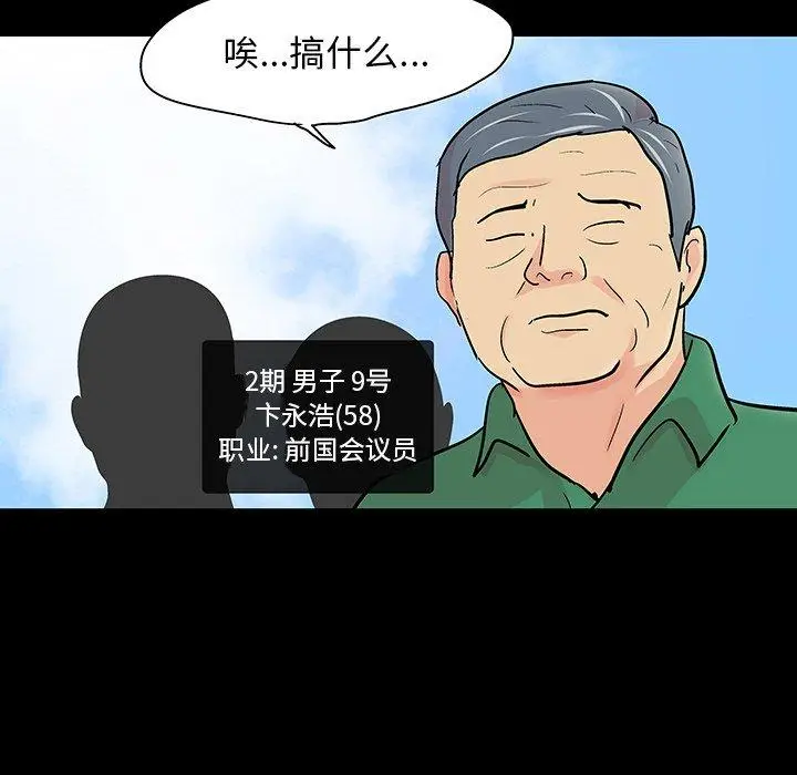 漫画《反乌托邦游戏》第122话第60张图