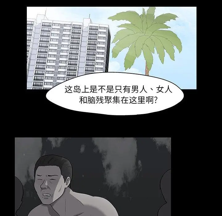 漫画《反乌托邦游戏》第122话第61张图