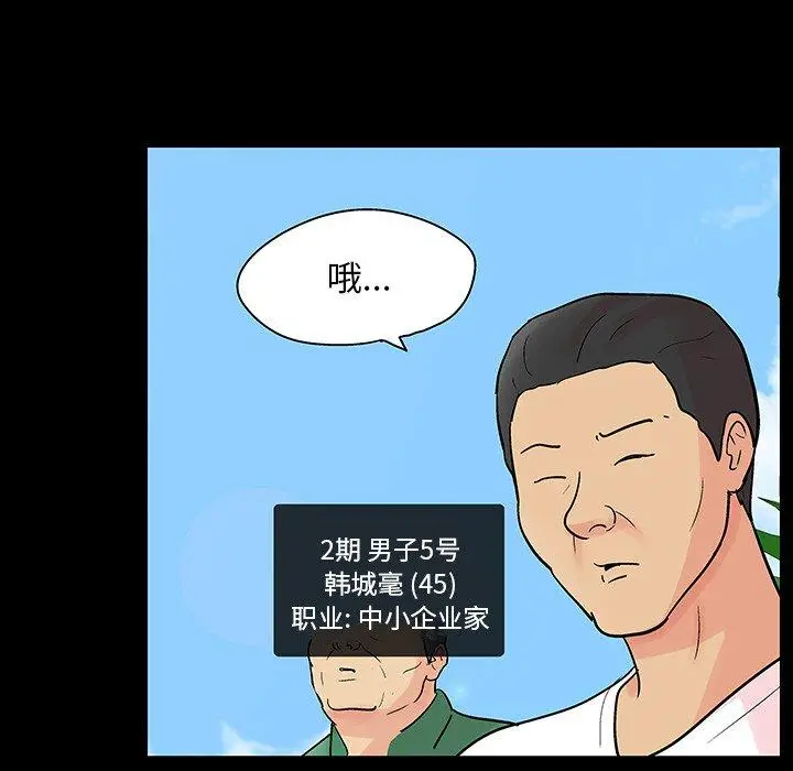漫画《反乌托邦游戏》第122话第75张图