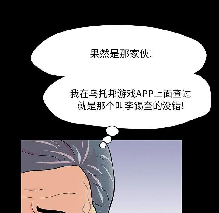 漫画《反乌托邦游戏》第123话第21张图