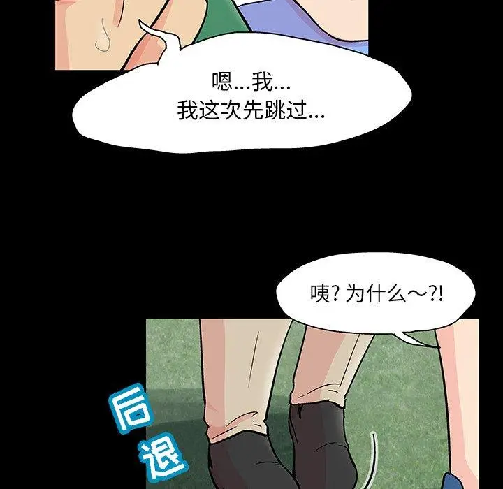 漫画《反乌托邦游戏》第123话第26张图