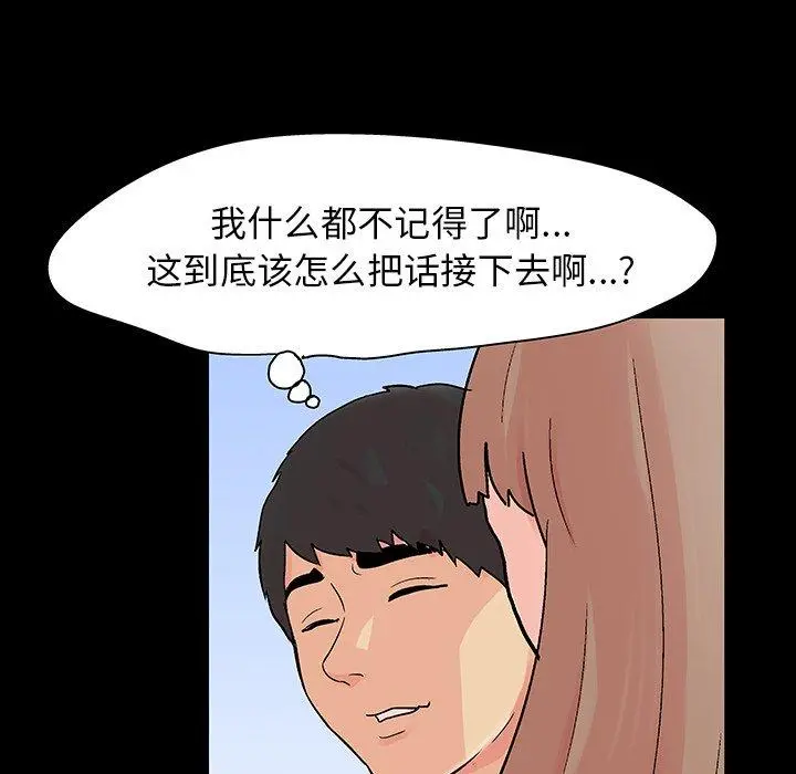 漫画《反乌托邦游戏》第123话第77张图