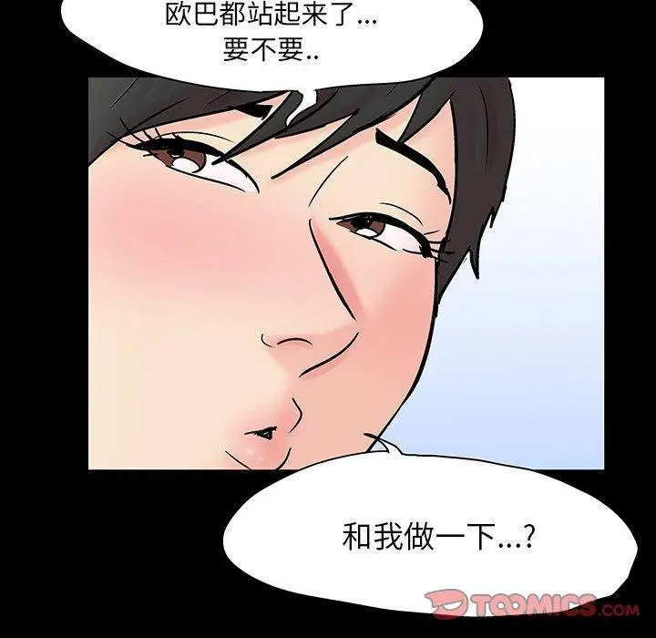 漫画《反乌托邦游戏》第124话第44张图