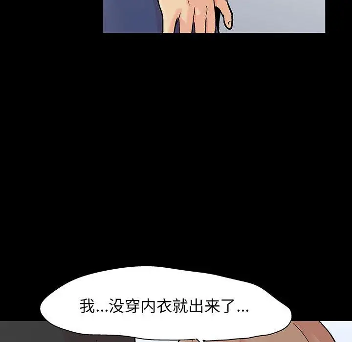 漫画《反乌托邦游戏》第124话第9张图