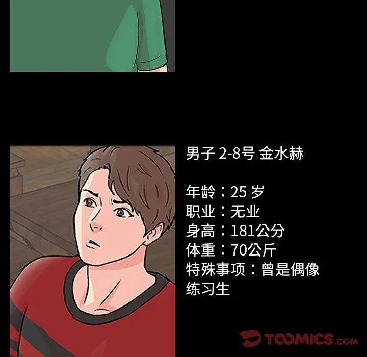 漫画《反乌托邦游戏》第125话第104张图