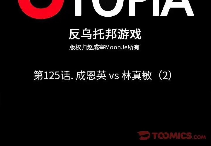 漫画《反乌托邦游戏》第125话第2张图